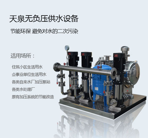 無負(fù)壓供水設(shè)備有哪些設(shè)備組成？