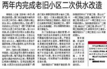 城市供水水質(zhì)兩年內(nèi)完成老舊小區(qū)二次供水改造