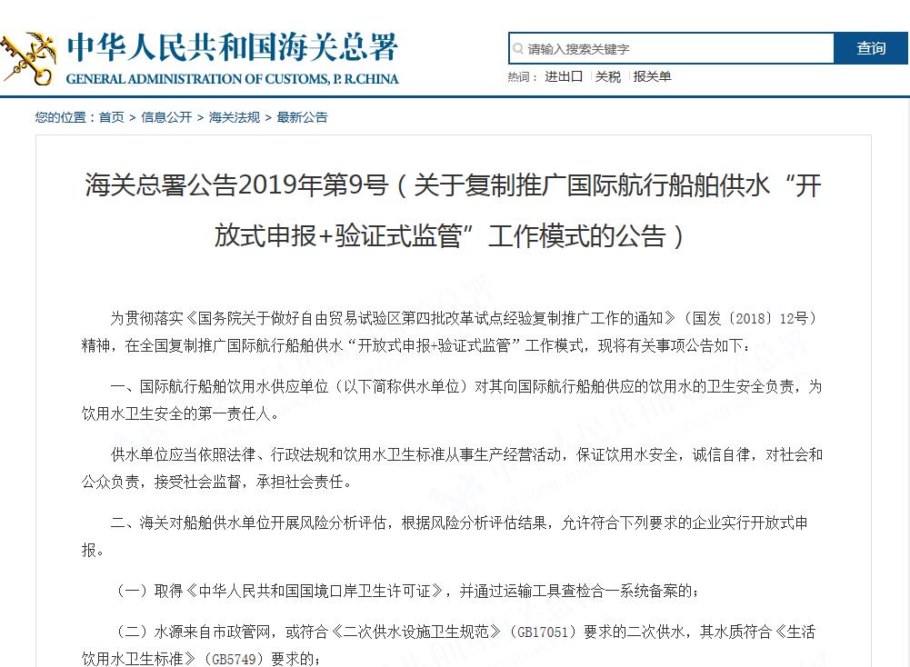 國際航行船舶供水“開放式申報+驗證式監(jiān)管”